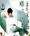 《张广德太极导引养生 益气养肺功》
